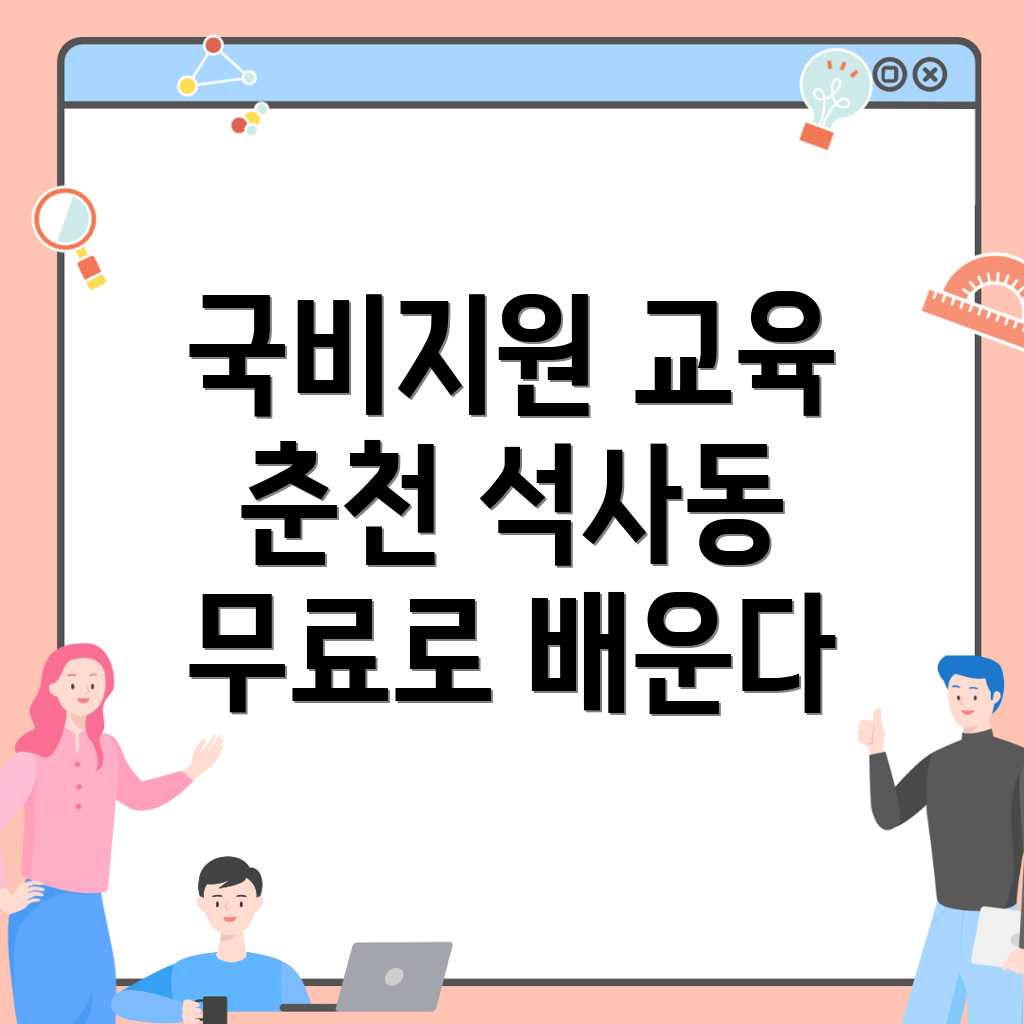국비지원 무료교육