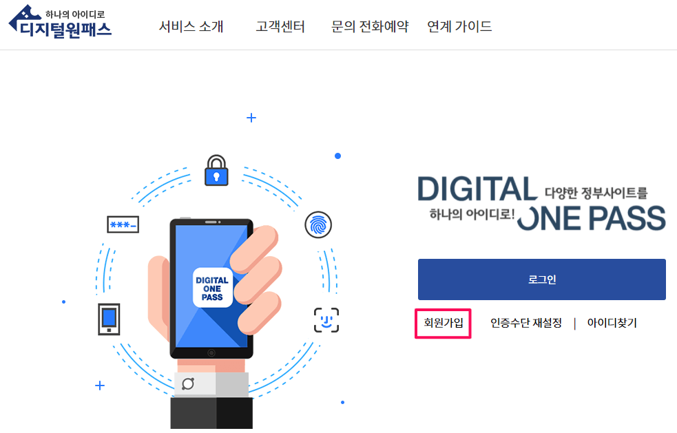 디지털원패스 바로가기