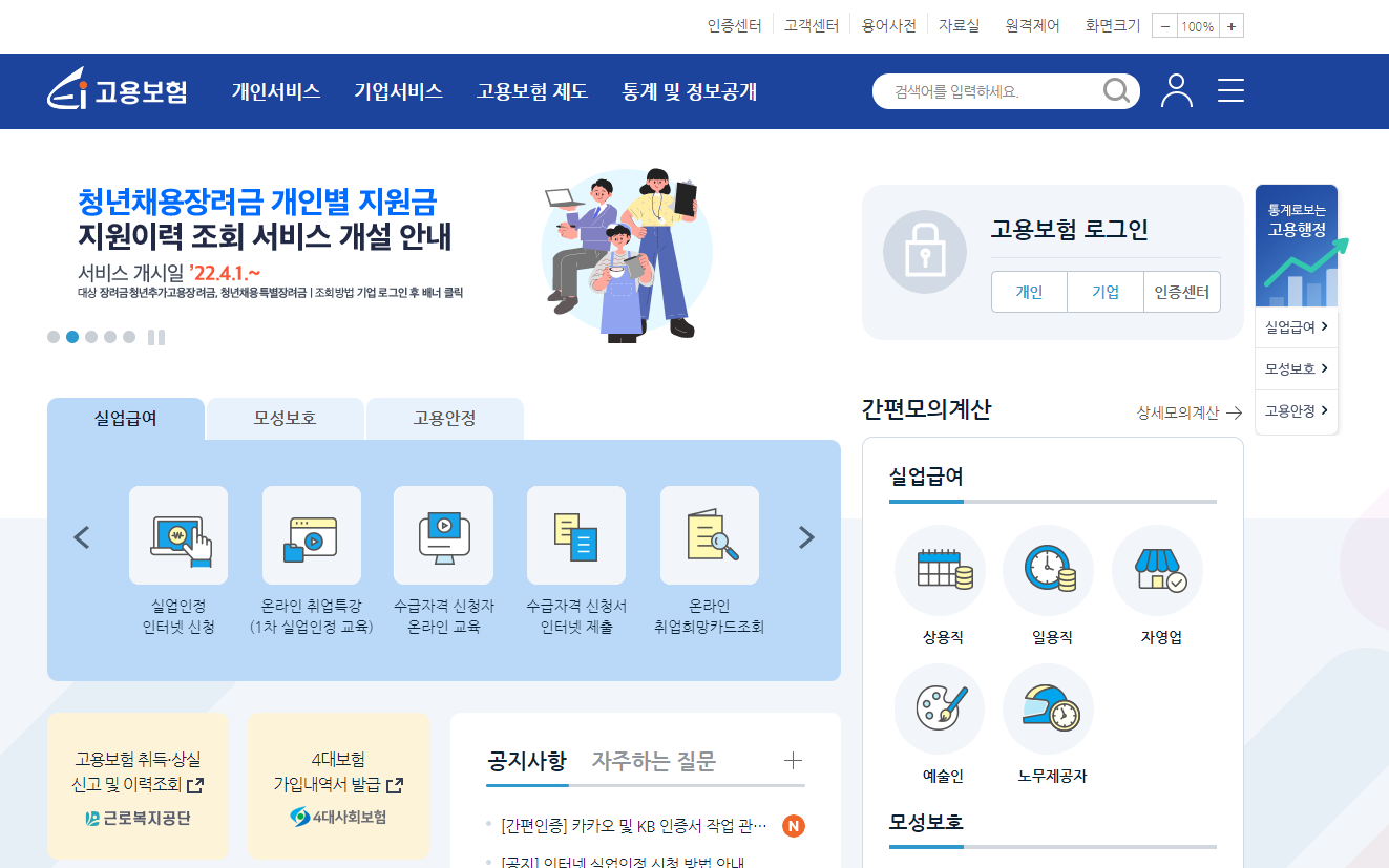 고용보험 홈페이지 바로가기