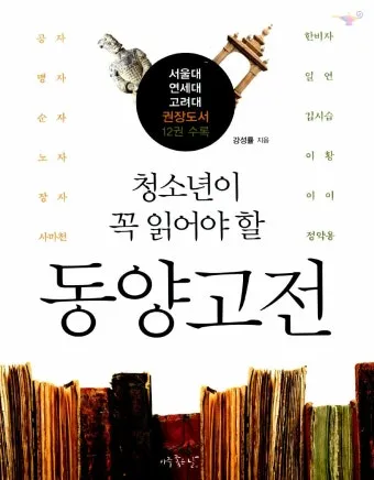 현대인에게 맞는 고전 선택과 활용_5