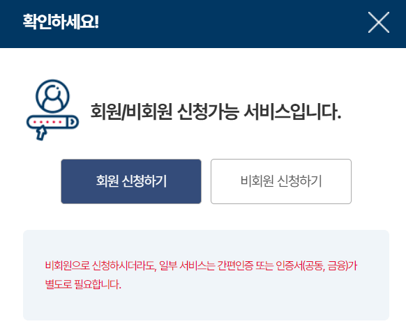 예방접종증명서 발급 회원 비회원 신청
