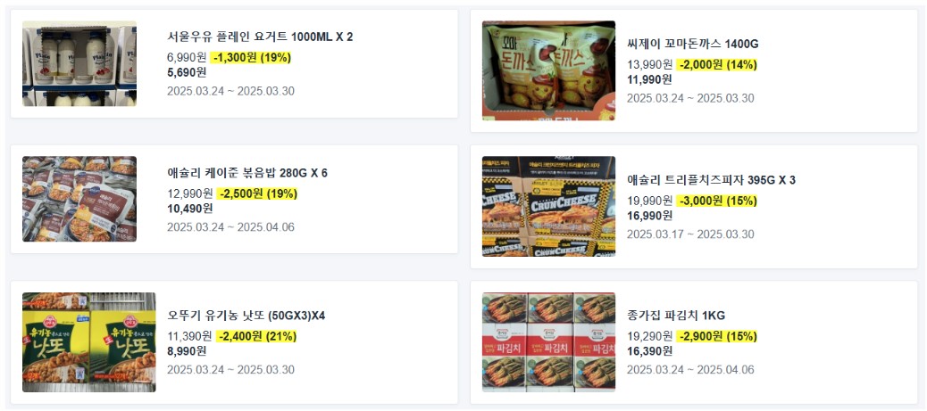 코스트코 3월 넷째주 할인8