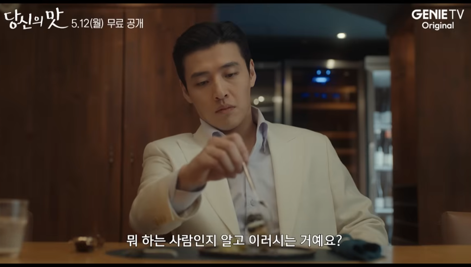 당신의 맛