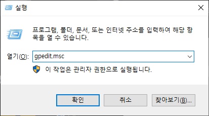 로컬 그룹 정책 편집기 실행