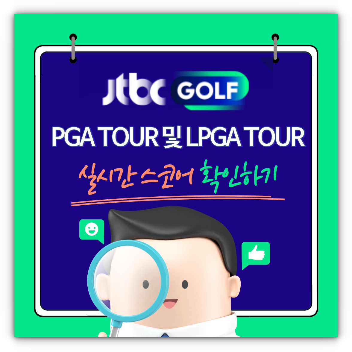 PGA TOUR 및 LPGA TOUR 실시간 스코어 확인방법 알아보기