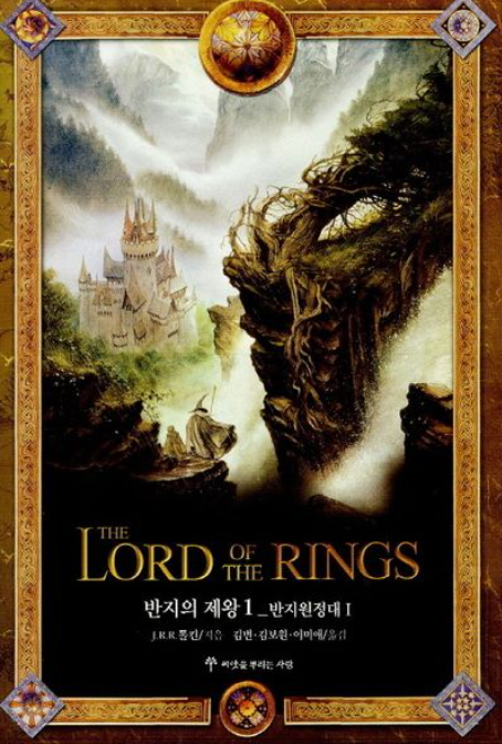 도서 반지의 제왕 관련 사진