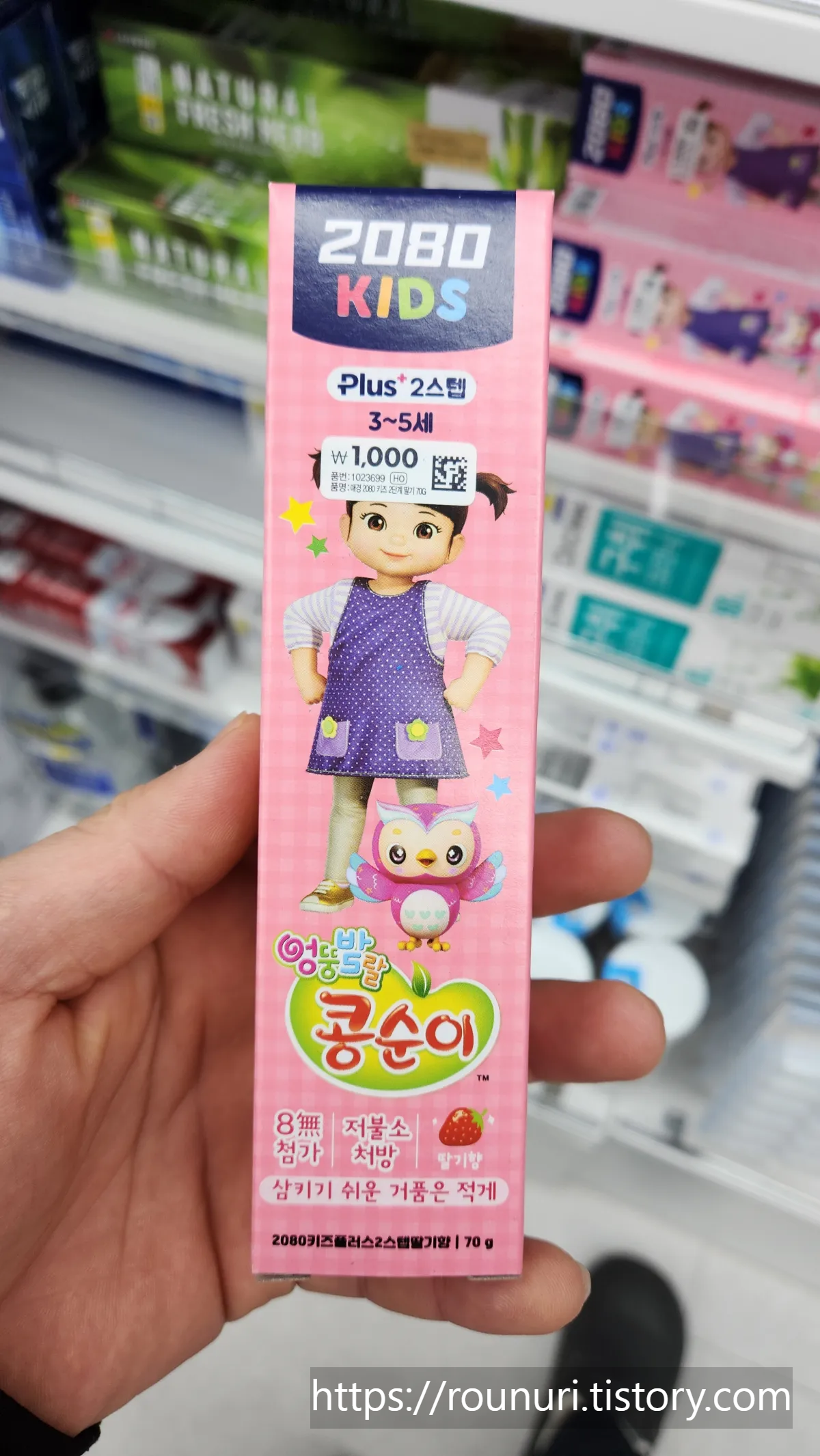 딸기향-콩순이-치약