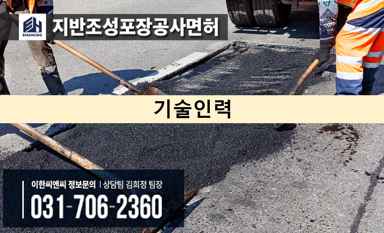 지반조성포장공사면허