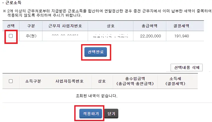 종합소득세 환급금 조회방법