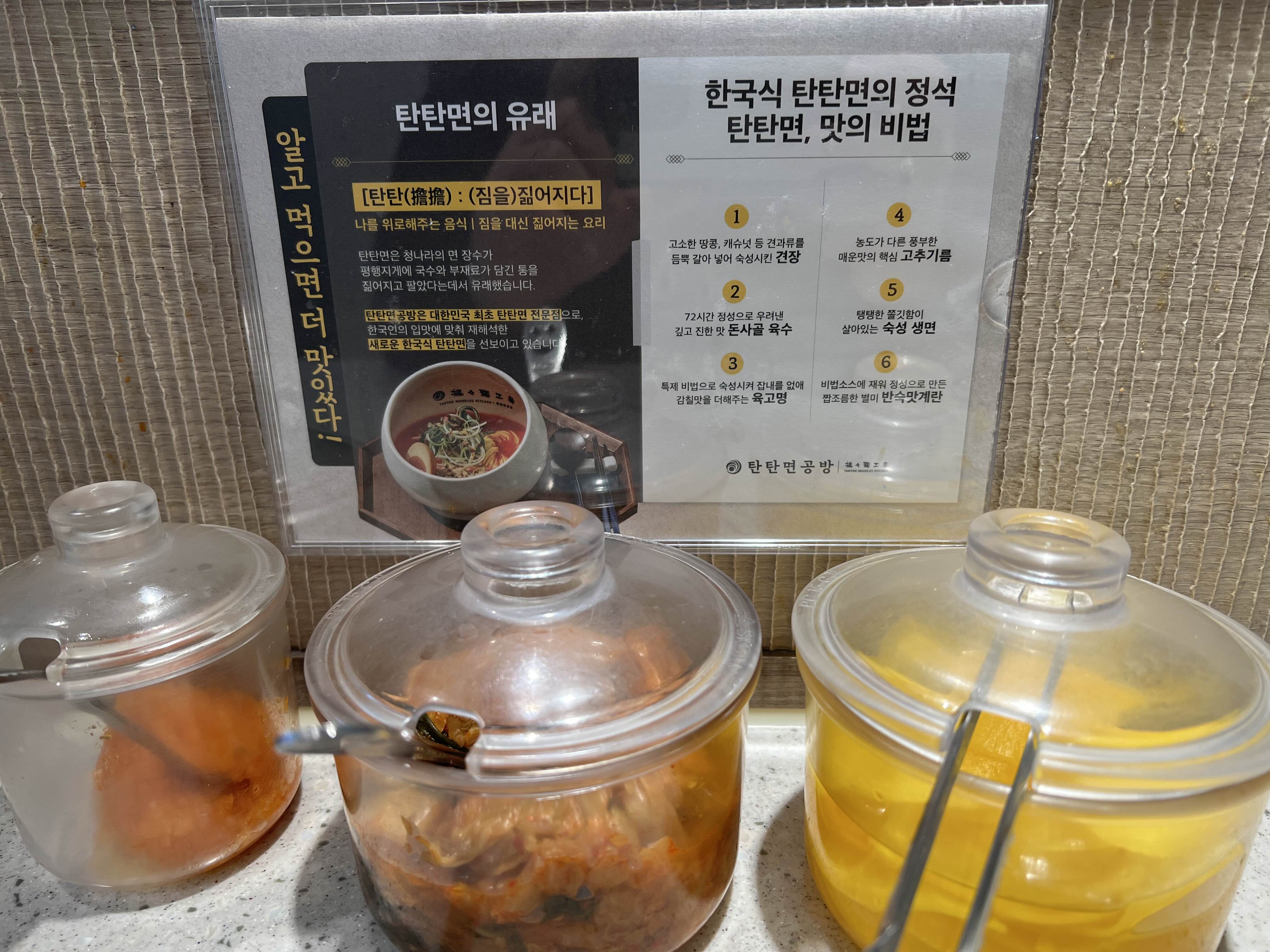 탄탄면