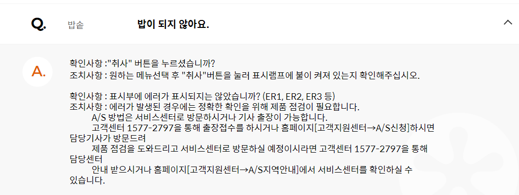 쿠첸 서비스센터 자주묻는질문