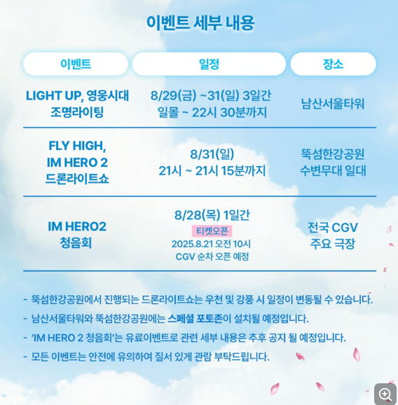 영웅시대가 함께하는 3대 메인 이벤트