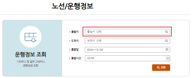 춘천 시외버스터미널 시간표