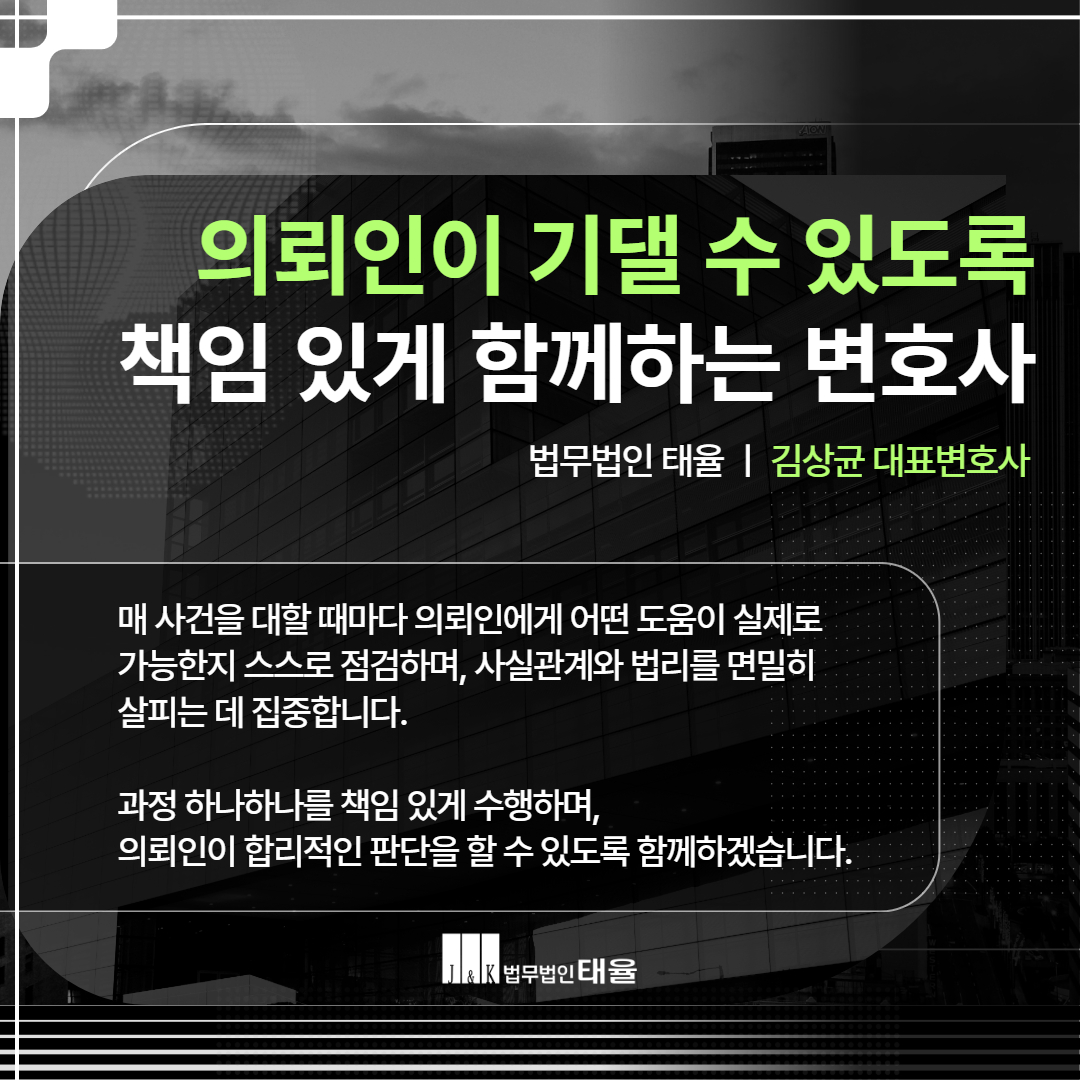 형사전문변호사상담