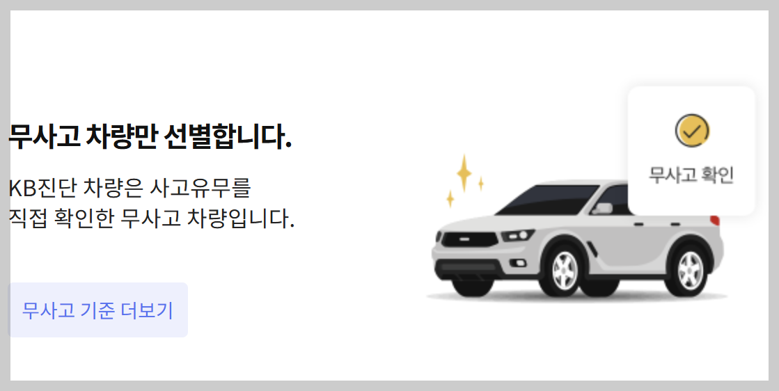 중고차 kb 차차차