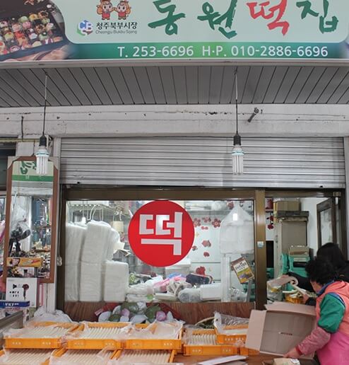 오늘N 위대한일터 새벽 충주 북부시장 동원떡집
