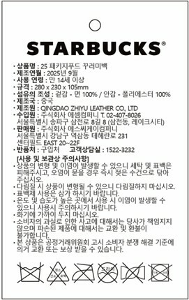 스타벅스 별별꾸러미