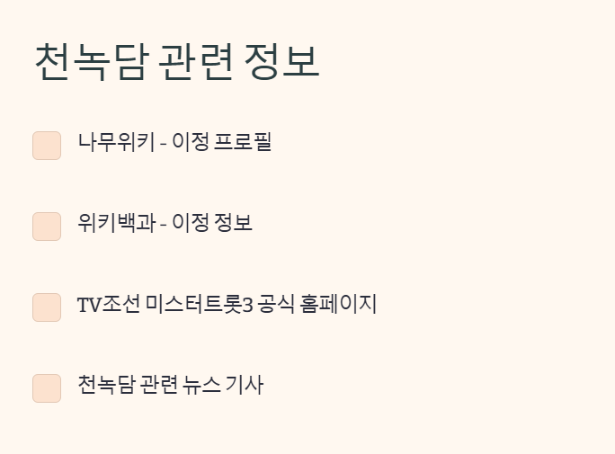 천녹담가수