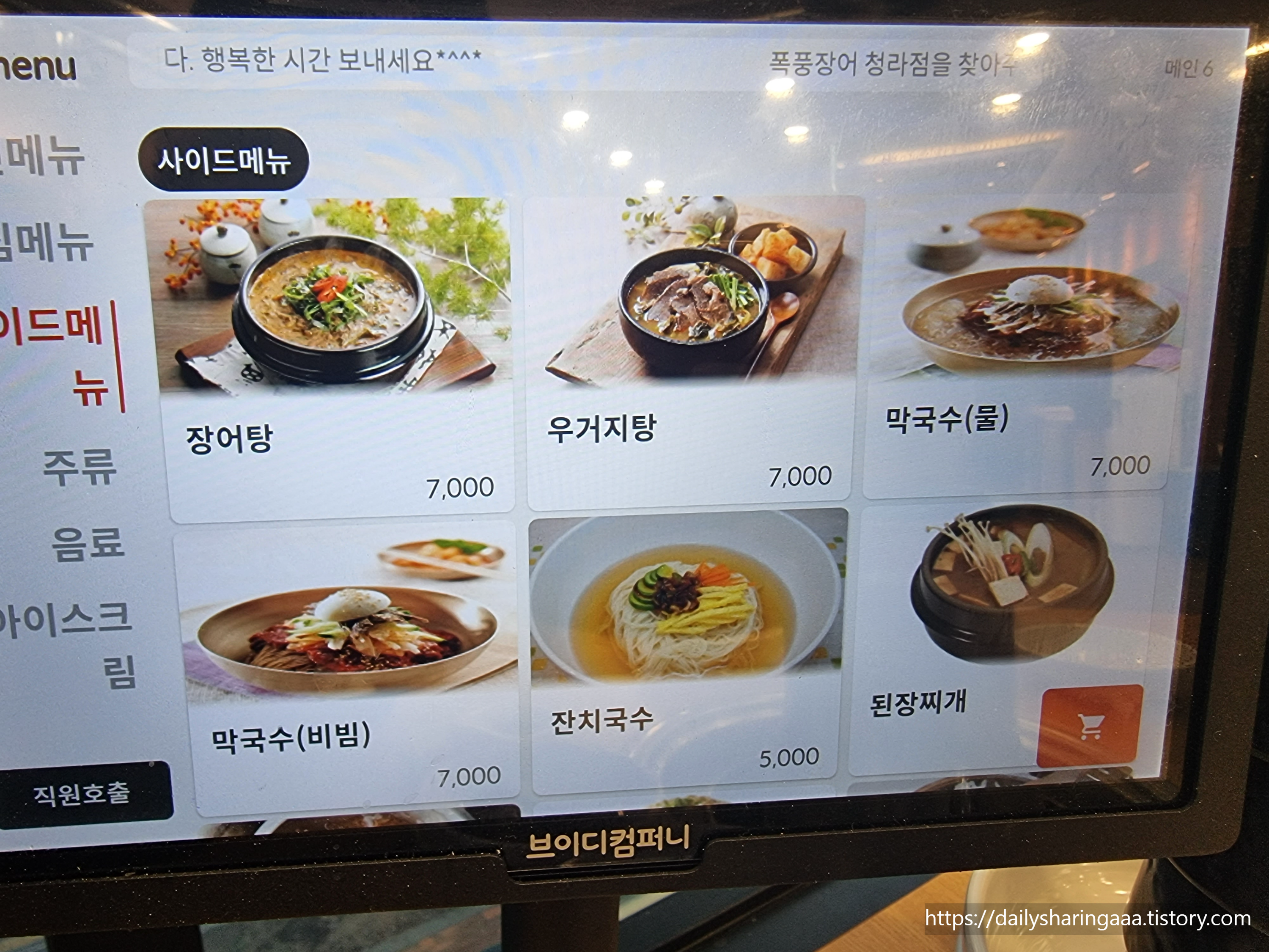 폭풍장어_메뉴판6