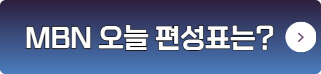 불타는트롯맨-재방송-시간