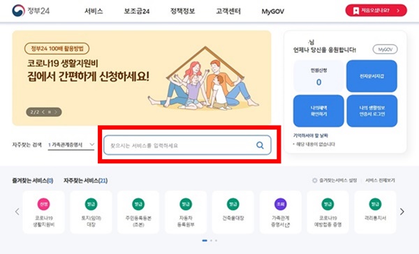정부24-홈페이지
