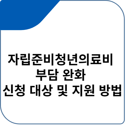 직업훈련생계비 대부 제도 신청 대상 및 지원 방법