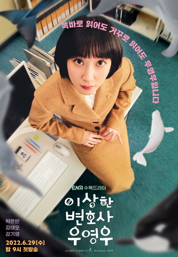 이상한-변호사-우영우-포스터