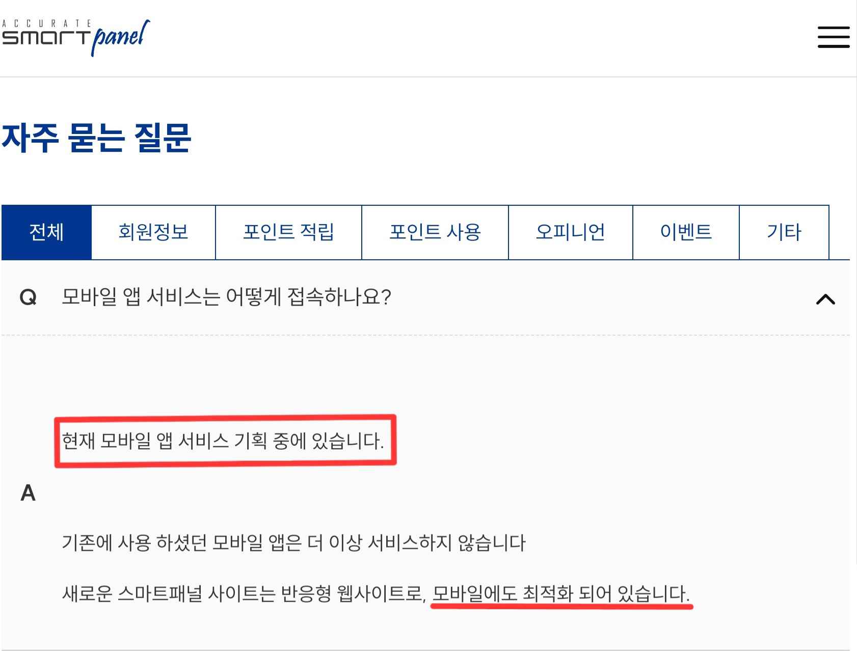 모바일 최적화 설명용 이미지