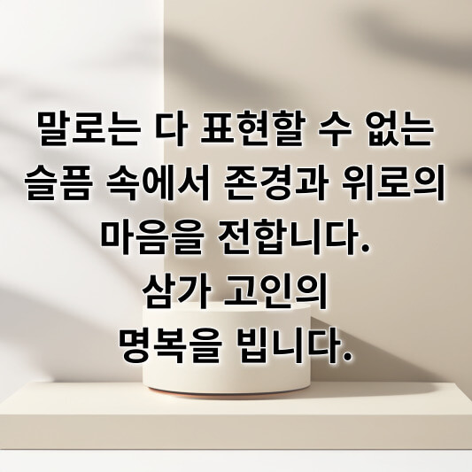 장례식 인사말
