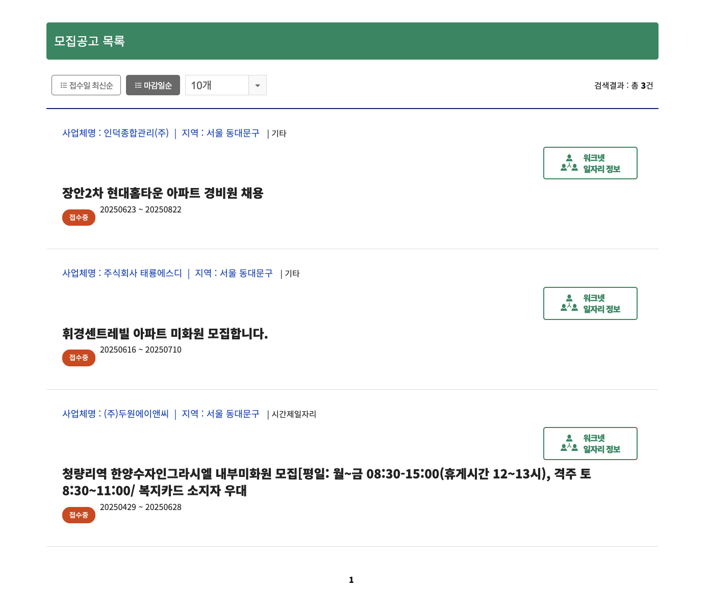 동대문구 노인 일자리