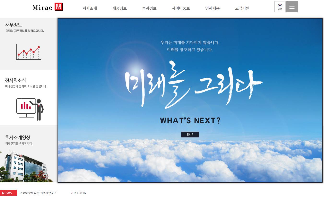 미래산업