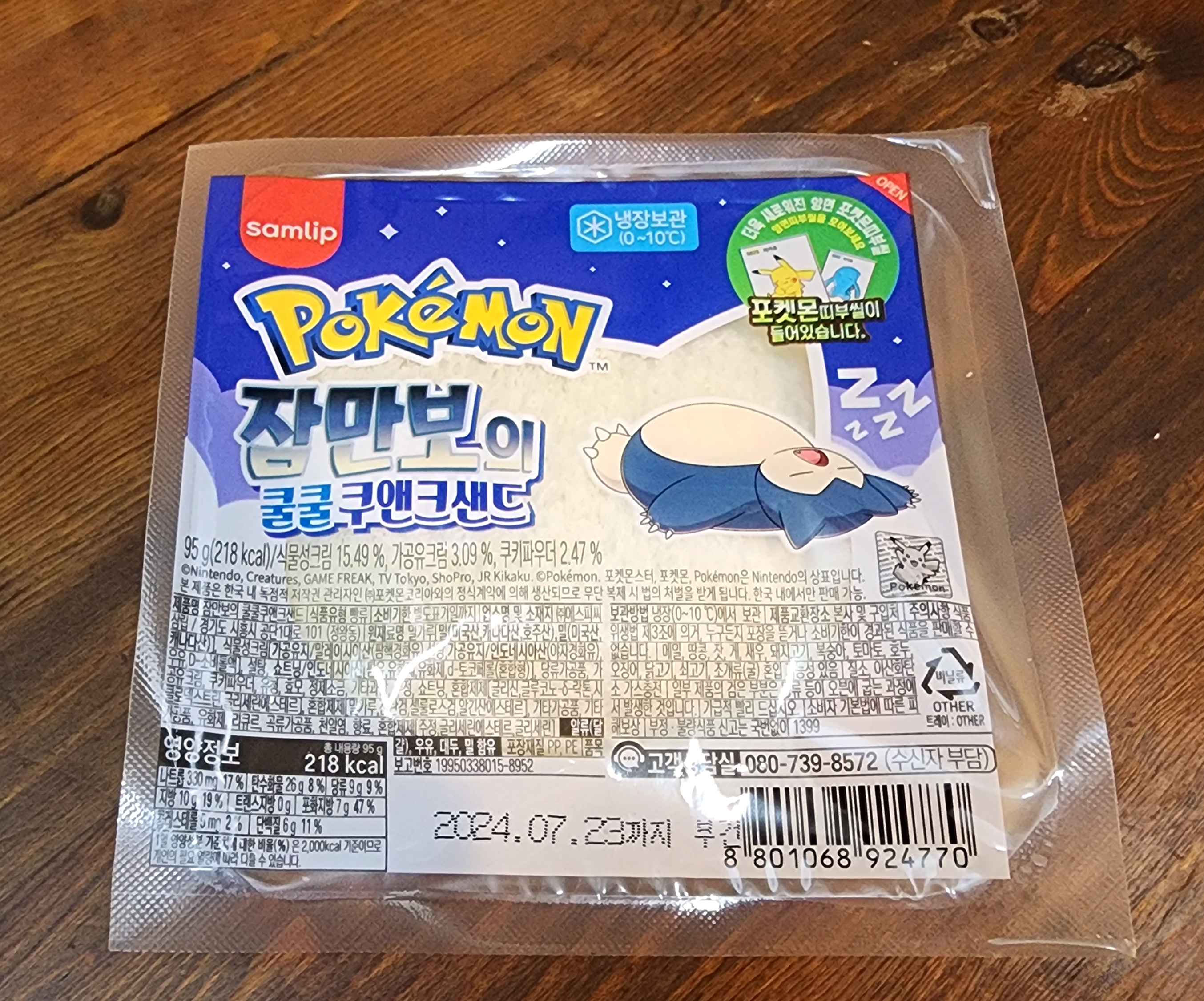 잠만보의쿨쿨쿠앤크샌드