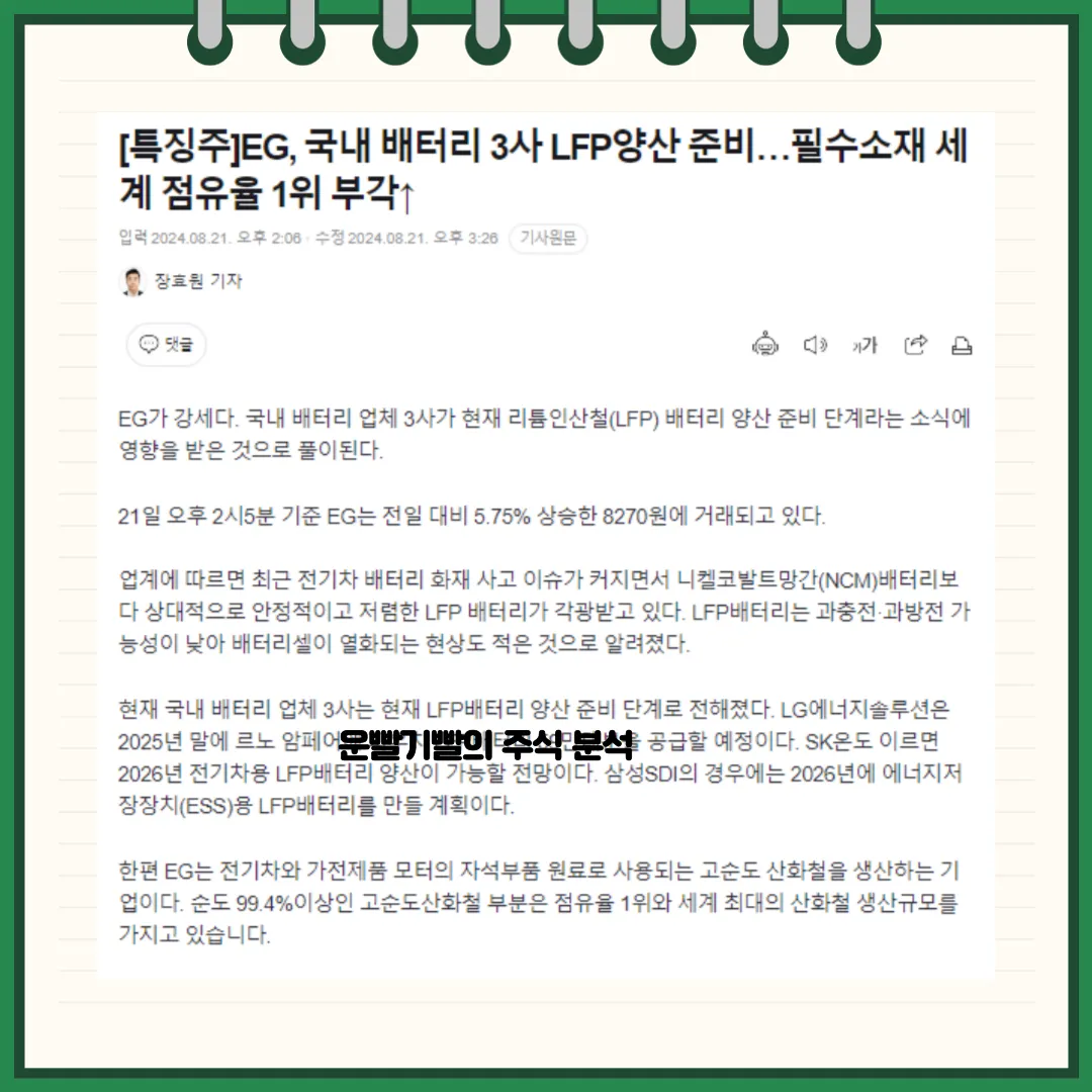 EG 뉴스