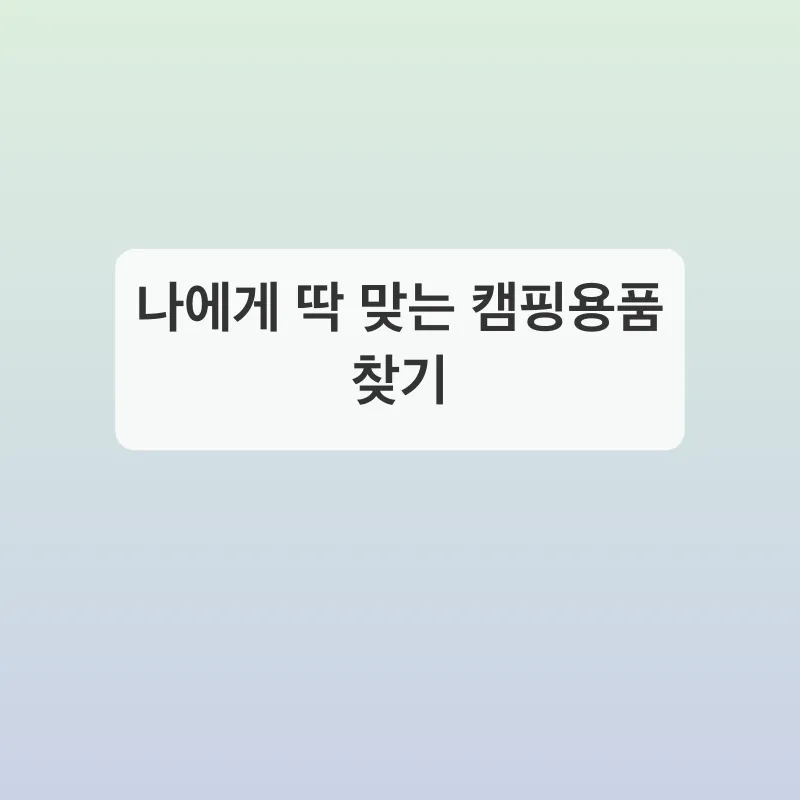 캠핑용품점_3