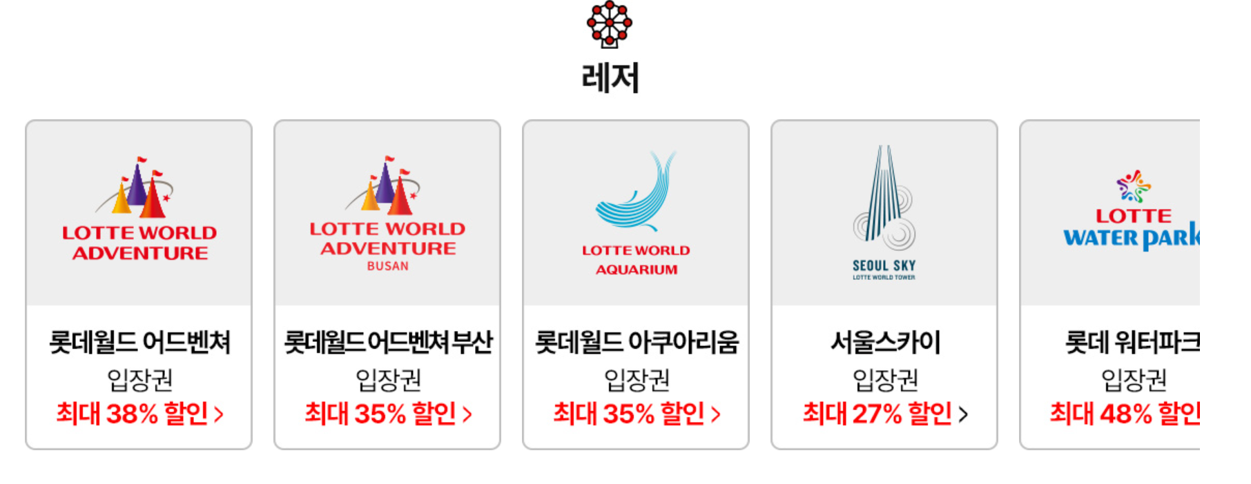 2025 롯데 레드페스티벌 [최대 100만 원 환급&amp;#44; 쇼핑 혜택 총정리]