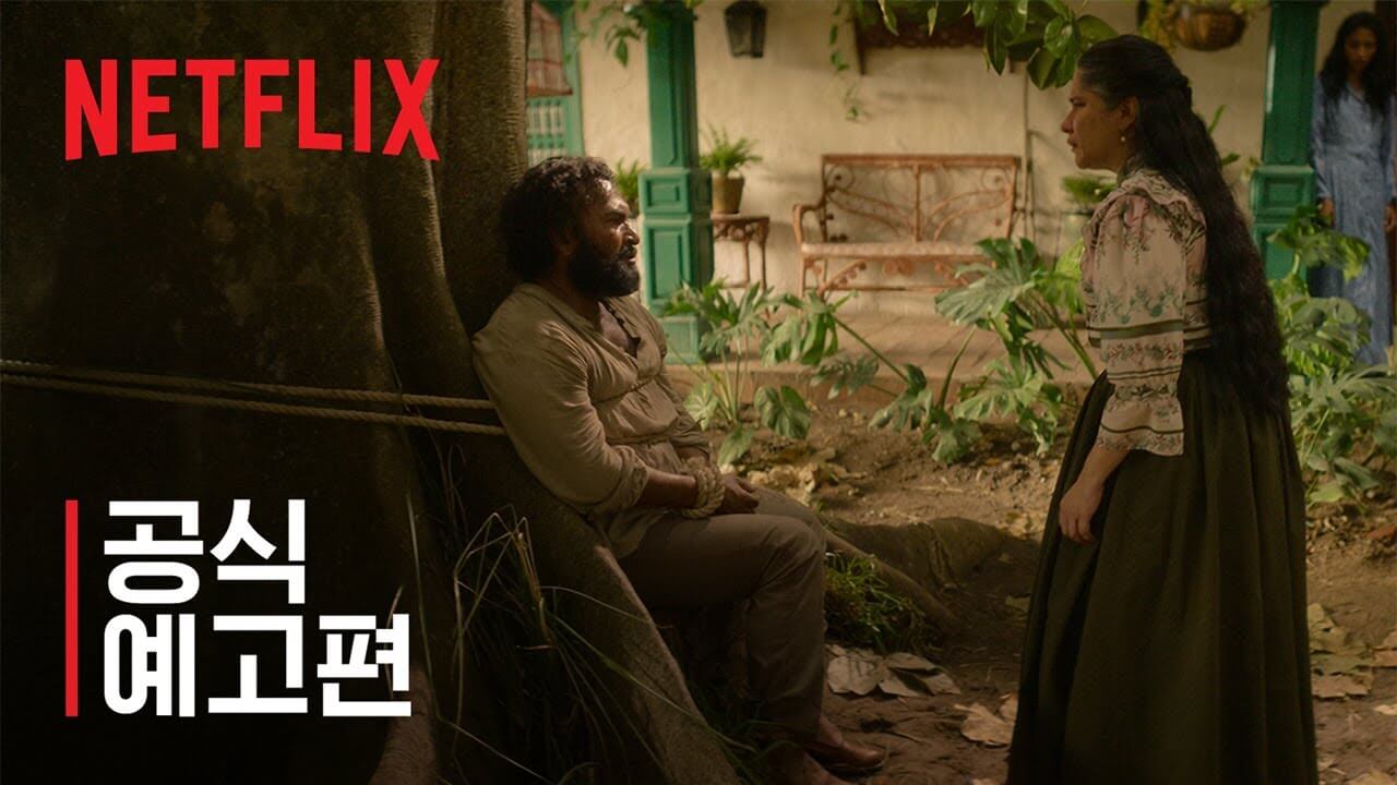 백년의 고독: 파트 1