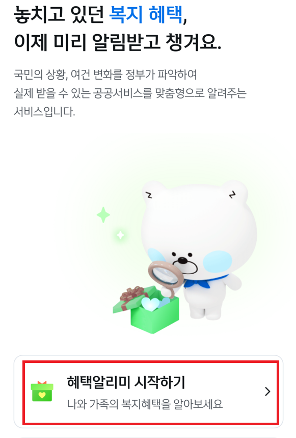 신한SOL뱅크 혜택알리미 신청방법4