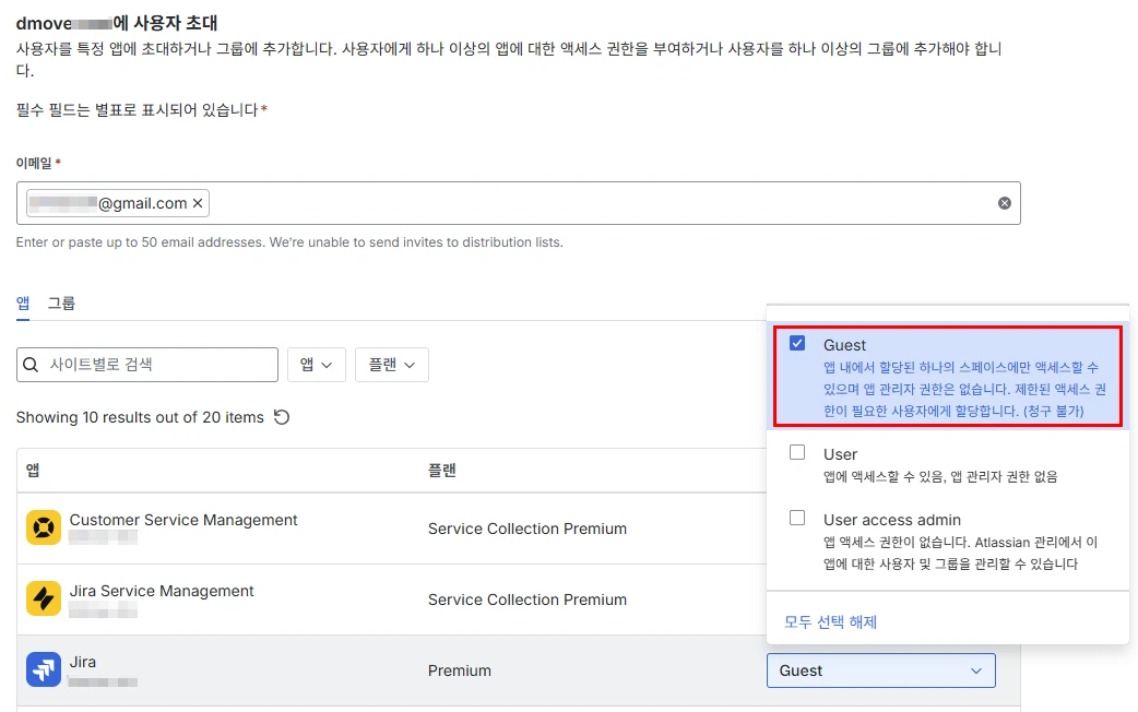Jira 유저 권한 중 게스트 권한 추가 튜토리얼
