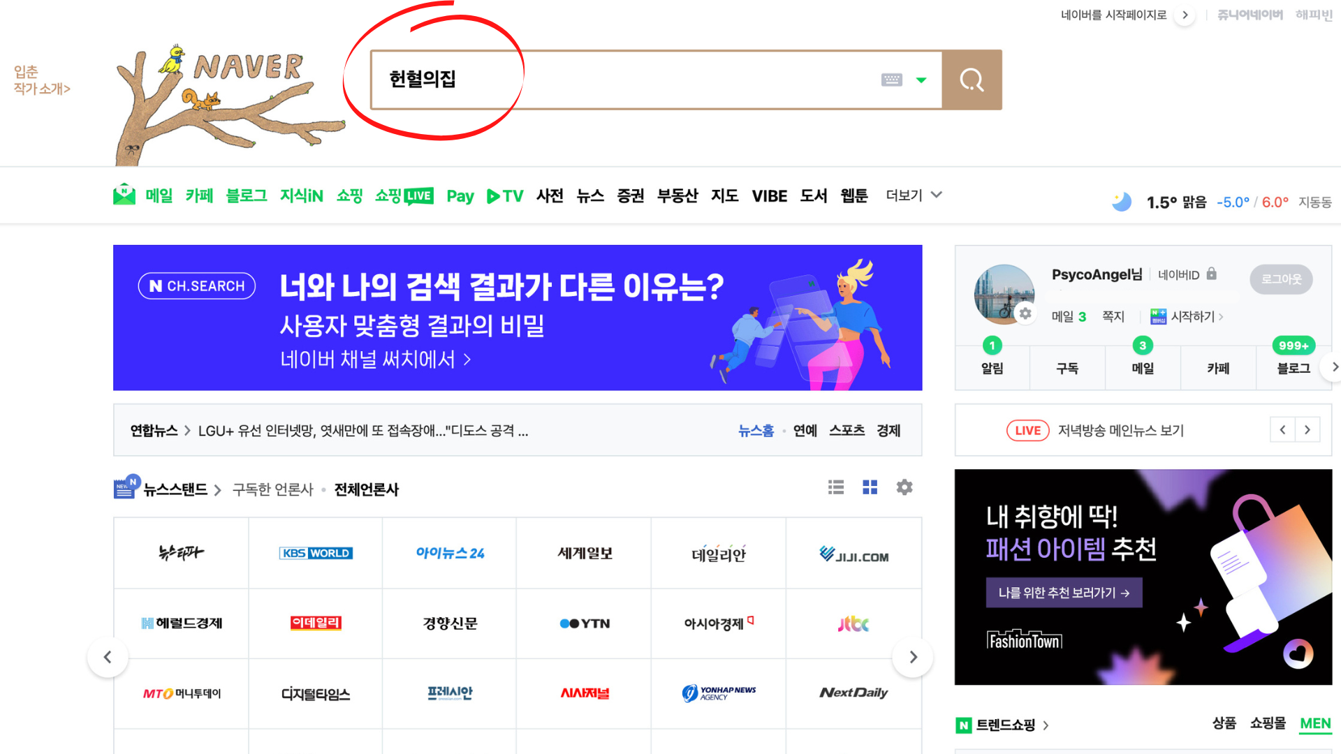 네이버 헌혈의집