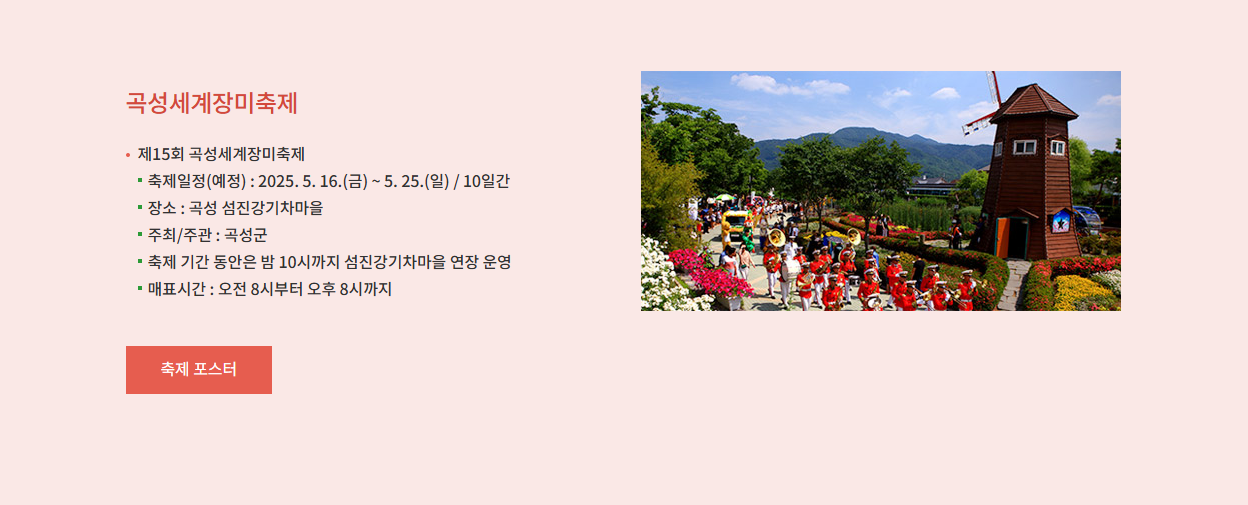 2025 전국 꽃 축제 일정 &ndash; 매화, 산수유, 벚꽃, 유채꽃, 철쭉, 장미까지!