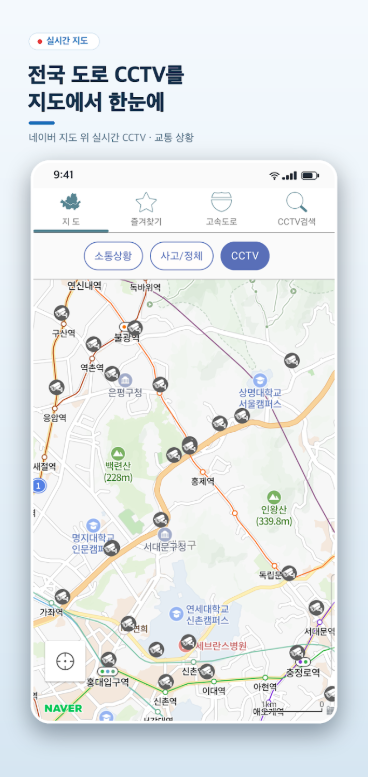 실시간 교통정보 CCTV, 고속도로 국도 교통정보