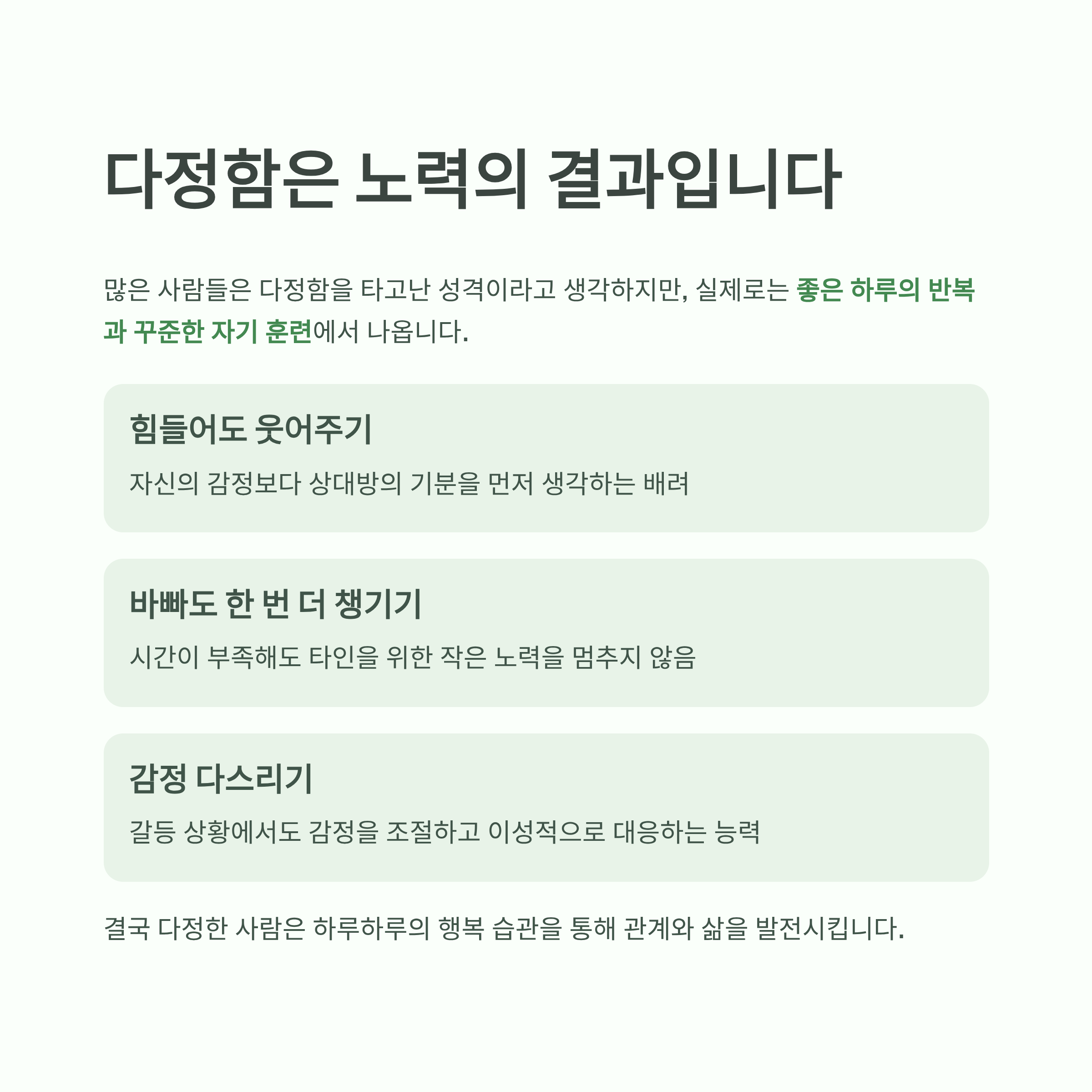 다정한 사람이 성공하는 진짜 이유｜결핍을 힘으로 바꾸는 삶의 태도