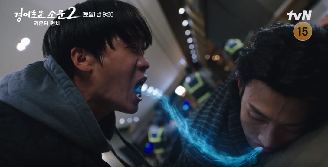 경이로운소문2_10회
