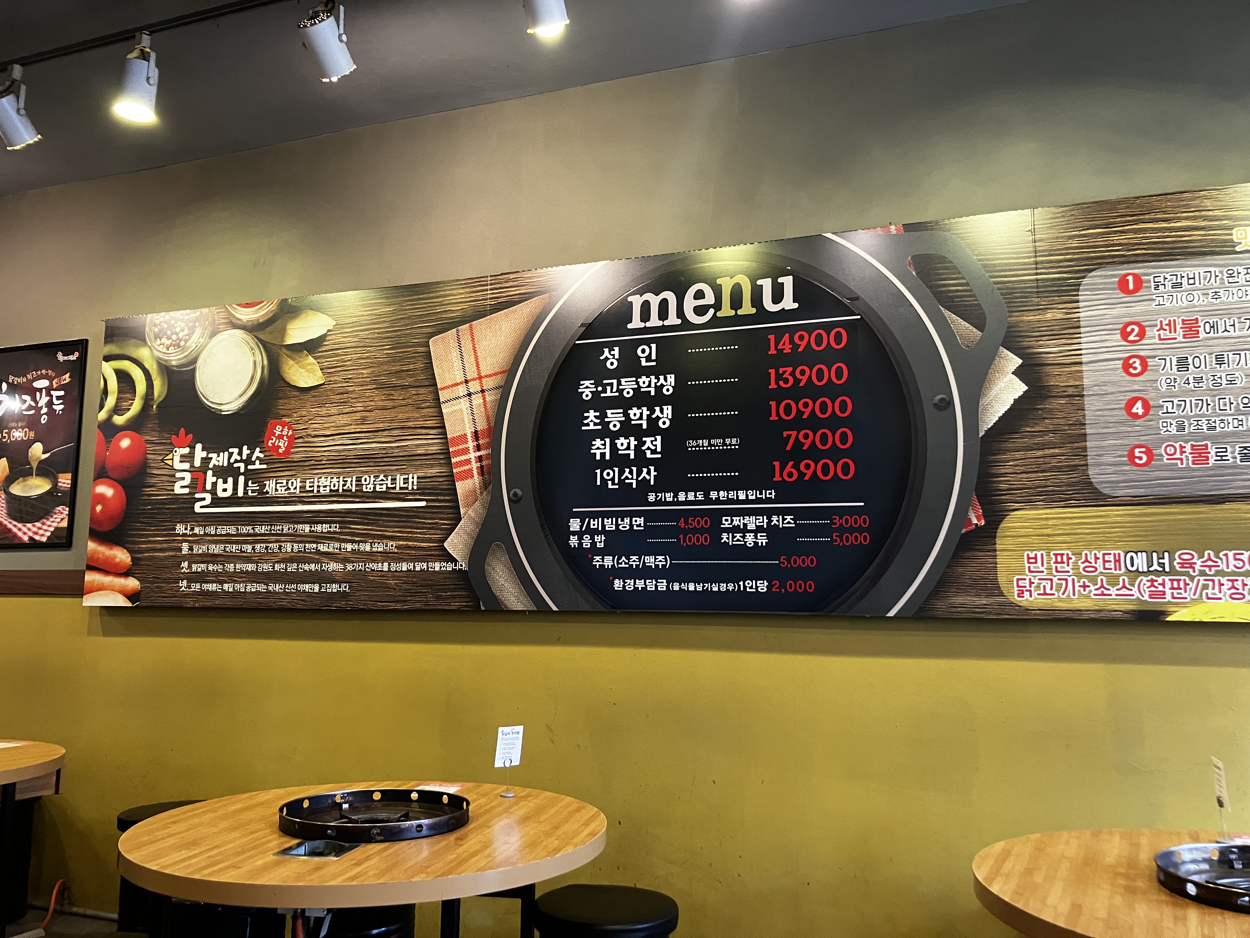 닭갈비제작소 메뉴 및 가격