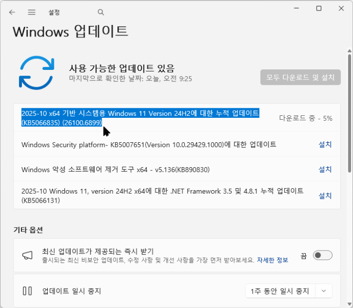 [2025년 10월 14일] KB5066835 Windows 11 24H2 및 25H2 보안 업데이트