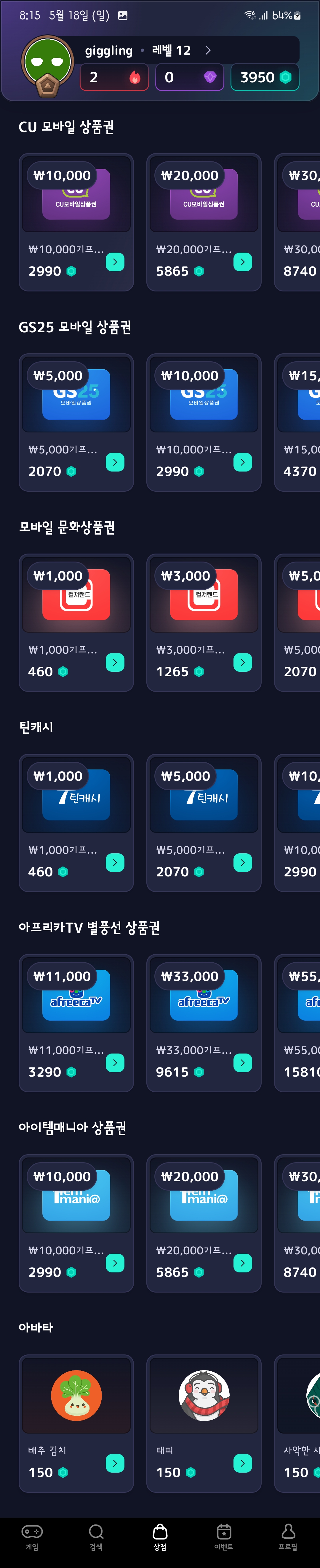 미스트플레이 mistplay 게임 앱테크 교환 가능 상점