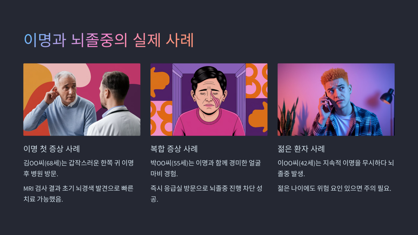 뇌경색 전조증상 이명 8