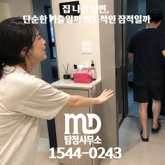 가출하는 남편