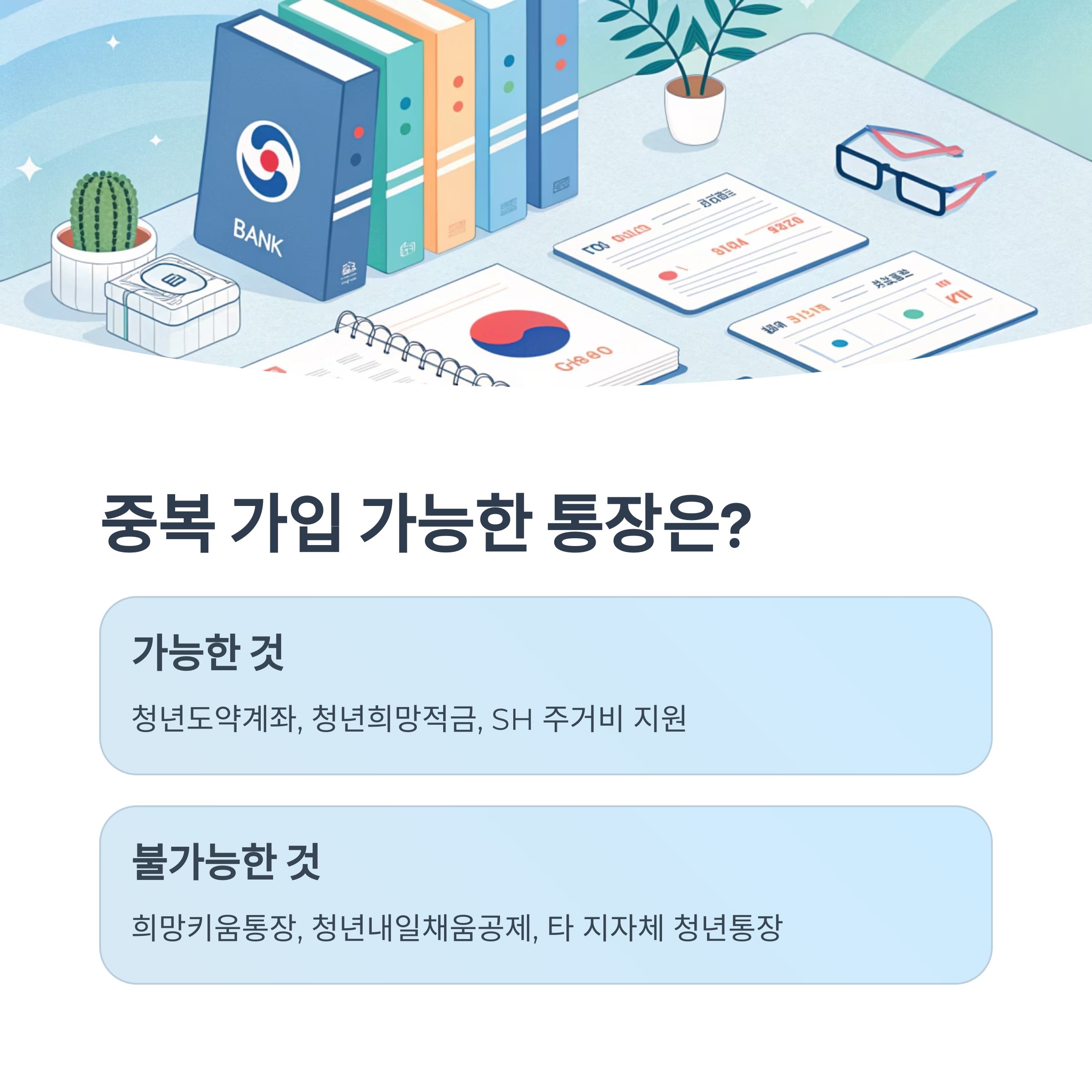 서울 희망두배 청년통장