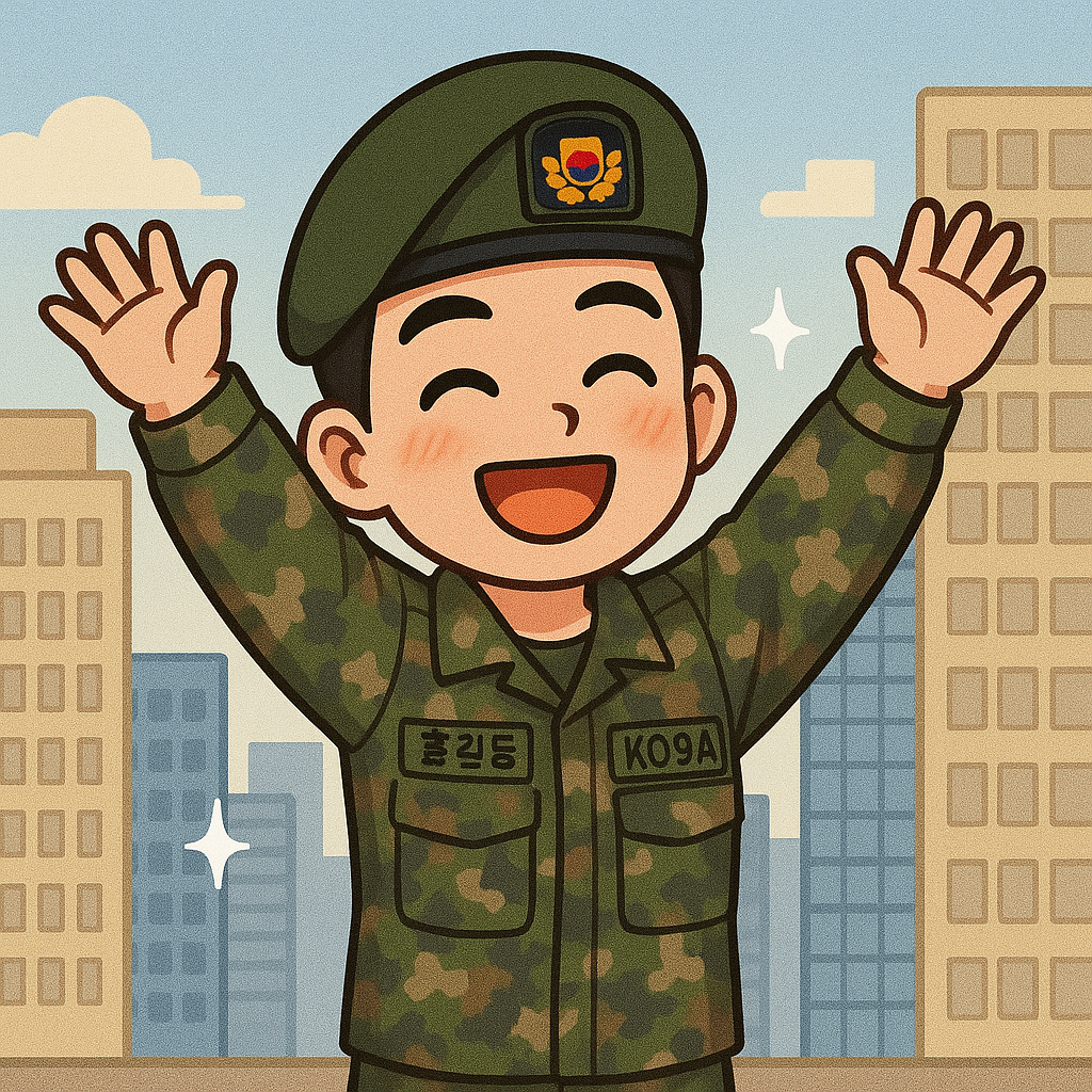취업에 성공한 전역자의 행복한 모습
